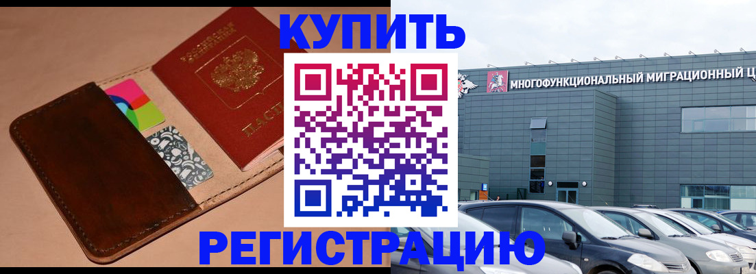 временная регистрация законно в Учалы