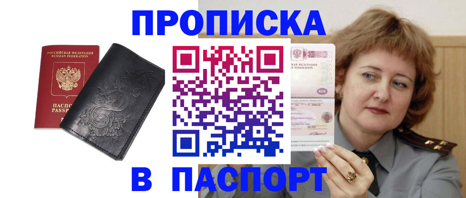 прописка гарантия в Учалы