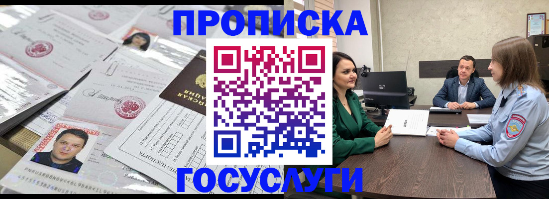 временная регистрация недорого в Учалы